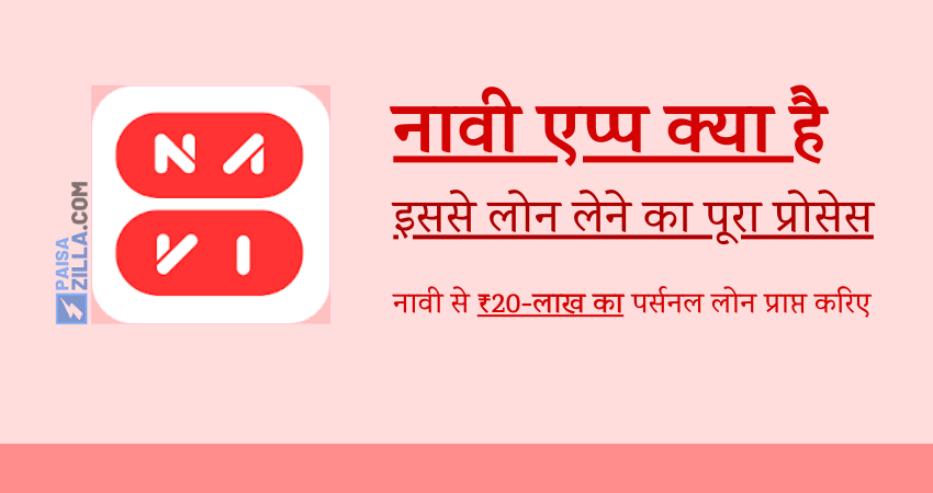 navi loan details hindi
